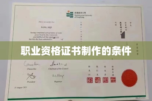 威县职业资格证书制作的条件