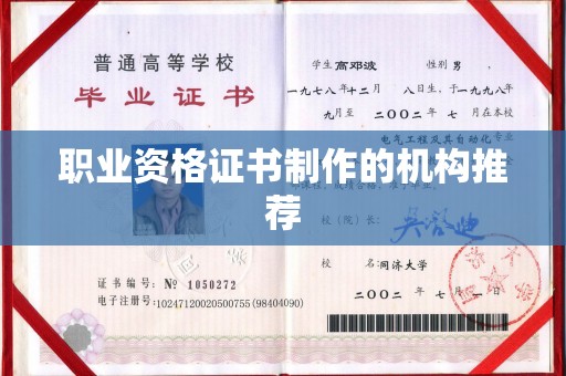 晋州职业资格证书制作的机构推荐