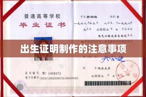 壤塘出生证明制作的注意事项