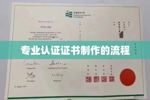 思明专业认证证书制作的流程