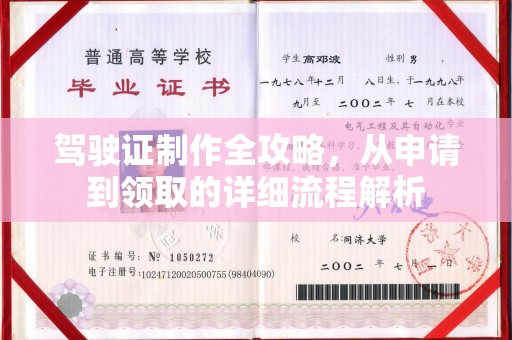 武乡驾驶证制作全攻略，从申请到领取的详细流程解析